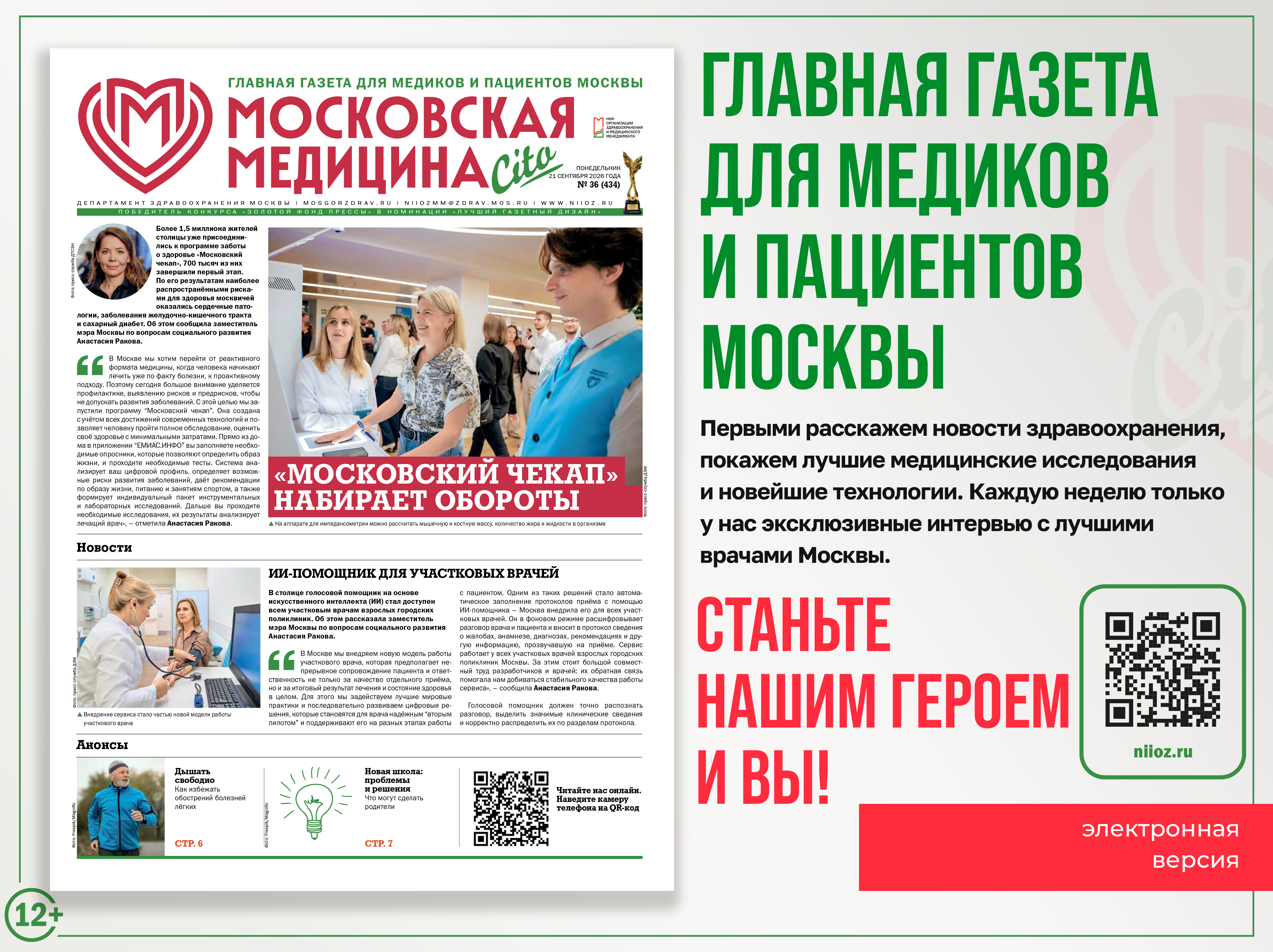 Читайте новый выпуск!